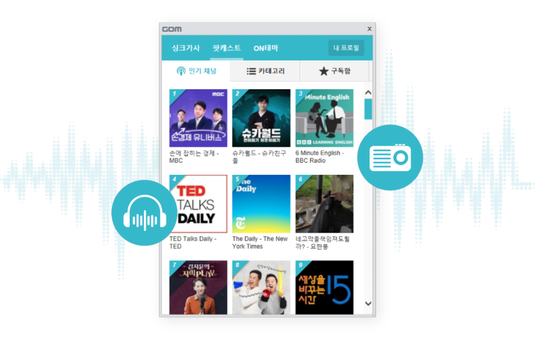 팟캐스트 라디오 청취