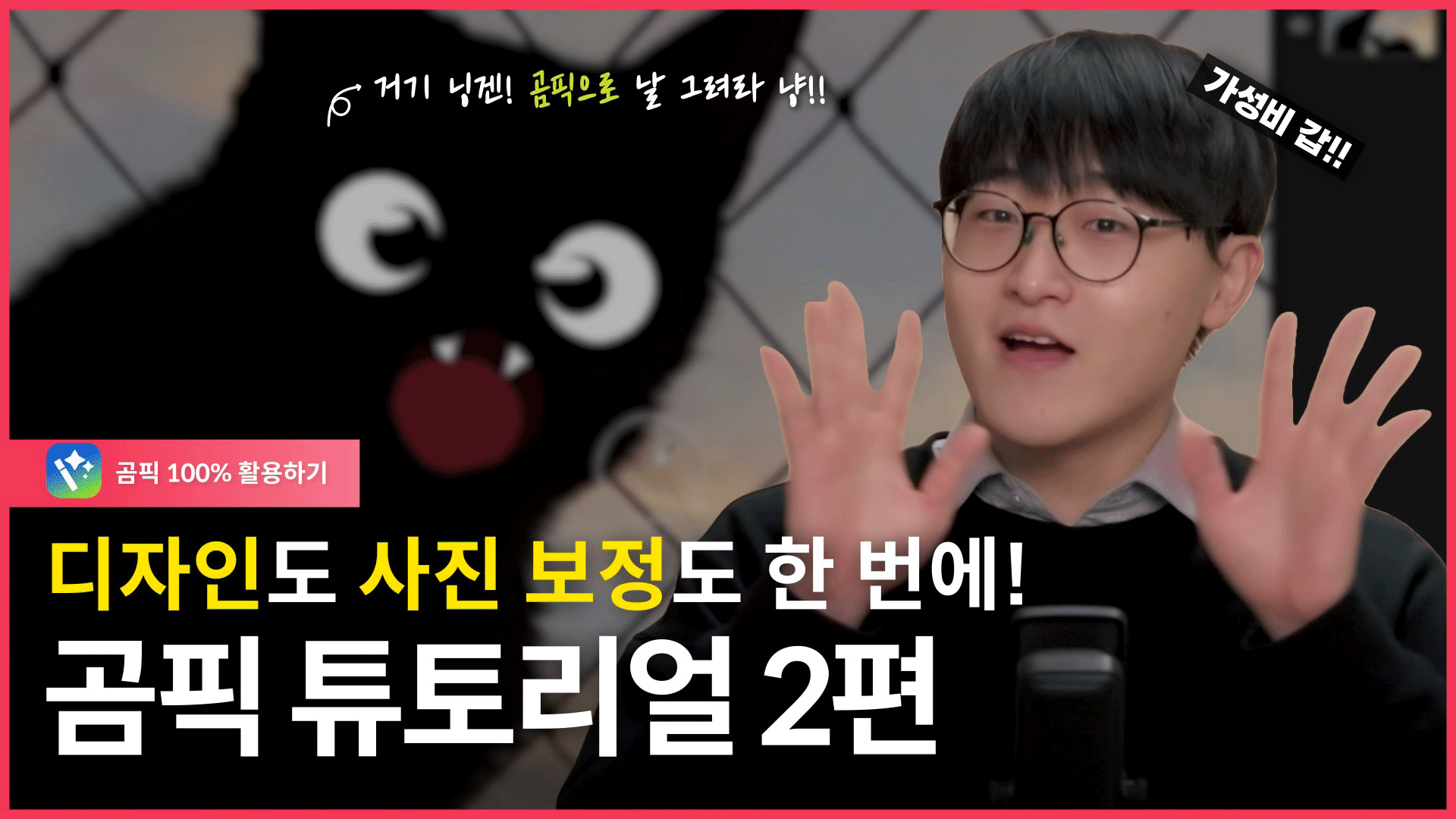 곰픽 100% 활용하기 #02, 디자인도 사진 보정도 한 번에! 곰픽 튜토리얼 2편
